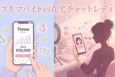 タイミー スキマバイト 在宅で比較