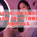 ストチャ露出を抑えた配信例