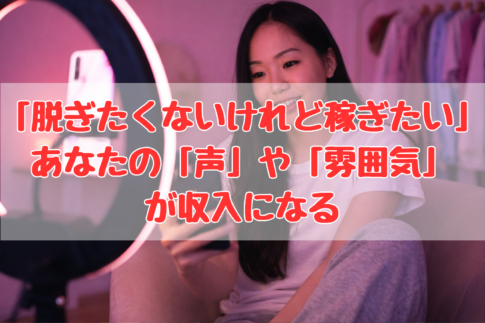 ストチャ露出を抑えた配信例