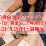 ストリップチャット 初心者 ロードマップ