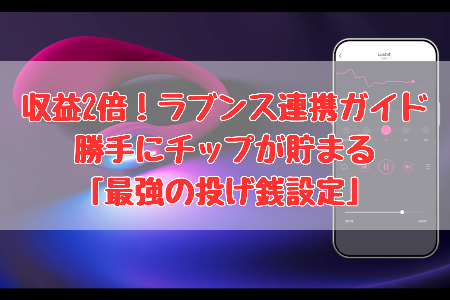 ストリップチャット LOVENSE