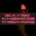 ストチャ 顔出しなし 配信の様子