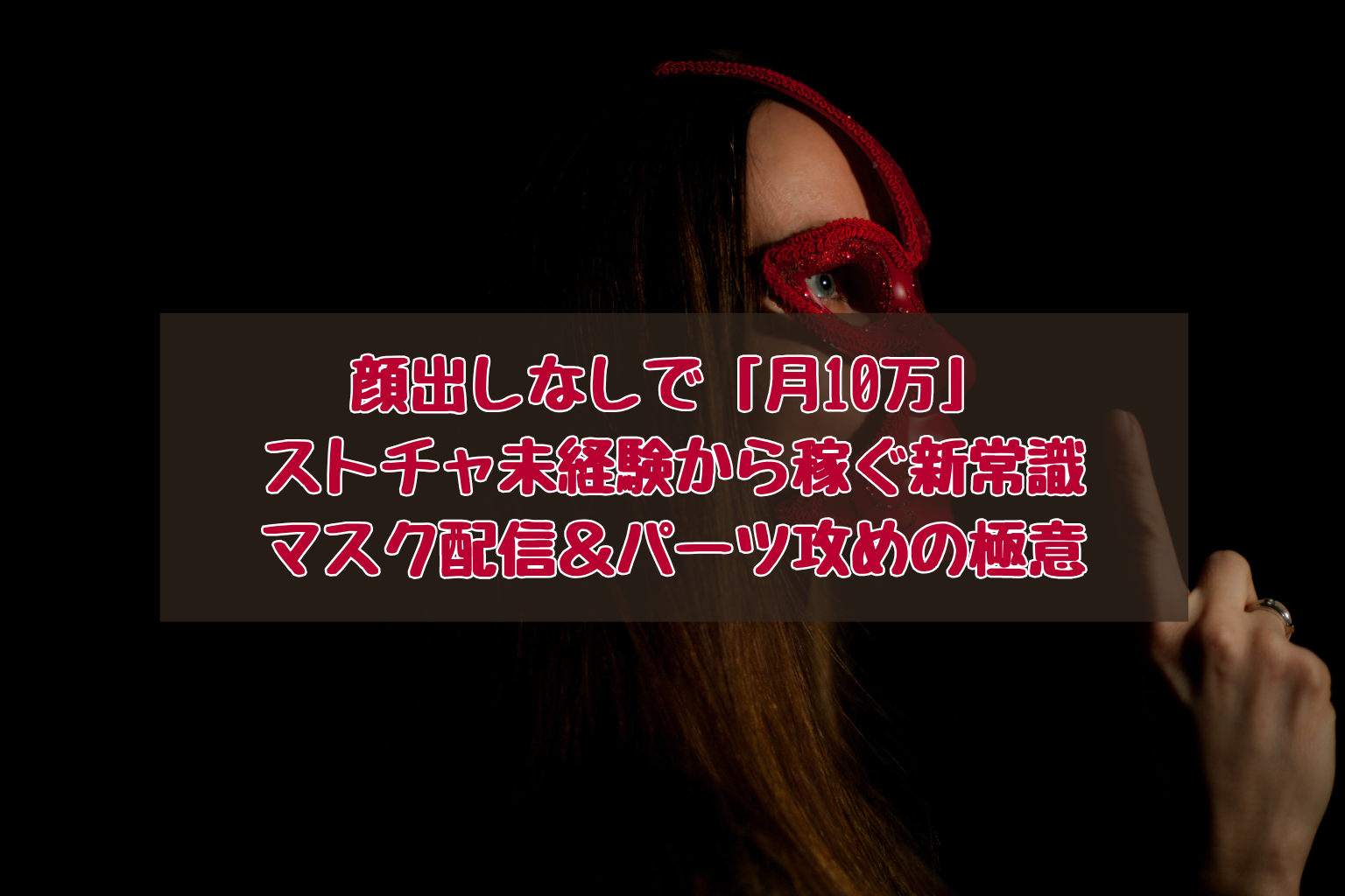 ストチャ 顔出しなし 配信の様子