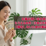 ストリップチャット お祝い金 特典