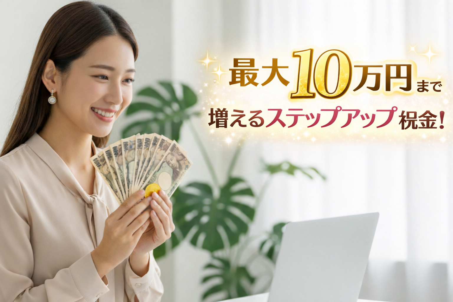 報酬・お祝い金システム紹介