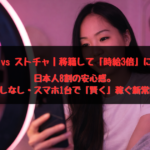 ストチャ 移籍を考えている国内チャトレの方へ。